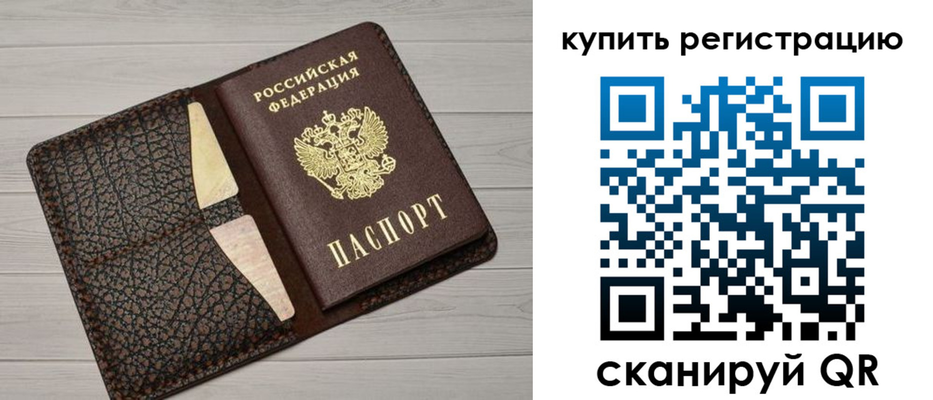 временная прописка в Ельце